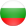 Български Български